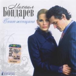 Михаил Бондарев.Спит женщина